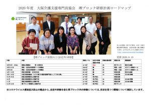 更新9.10　2020介護支援専門員協会堺ブロック研修一覧のサムネイル